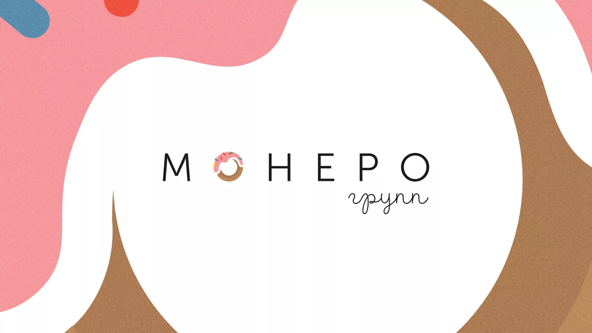 Разработка логотипа компании по продаже кондитерских изделий в Барнауле